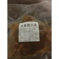 在飛比找蝦皮購物優惠-甘露腰子貝（145kcal 蛋白質26公克）