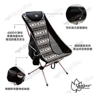 【Outdoorbase】7075 航鈦鋁合金 高背椅 OB-25674 悠遊戶外