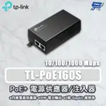 昌運監視器 TP-LINK TL-POE160S POE+電源供應器注入器結合器供電器 POE供電設備 輸出最大30W