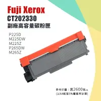 在飛比找樂天市場購物網優惠-【有購豐】Fuji Xerox 富士全錄 CT202330 