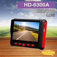 在飛比找Yahoo!奇摩拍賣優惠-HD-6300A 4.3吋 500萬 同軸型 工程寶 AHD