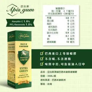 Apis gum亞比斯 頂級巴西米納斯綠蜂膠液_30ml-原膠量25%-市價$1,350