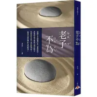 在飛比找蝦皮商城優惠-老子不為 呂尚 (呂應鐘) eslite誠品