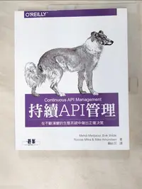 在飛比找樂天市場購物網優惠-【書寶二手書T2／電腦_JPW】持續API管理：在不斷演變的