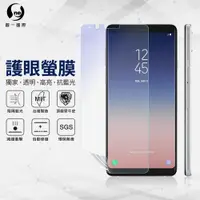 在飛比找松果購物優惠-『護眼螢膜』Samsung A8 Star 滿版全膠抗藍光螢