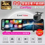 【CORAL/ODEL】魔鏡R9 4K SONY感光 CARPLAY行車紀錄器 電子後視鏡(附32G卡)