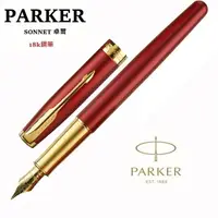 在飛比找樂天市場購物網優惠-派克 PARKER 新款SONNET 卓爾系列 紅桿金夾 1