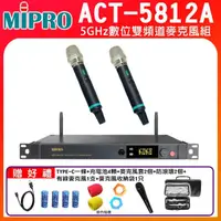 在飛比找momo購物網優惠-【MIPRO】ACT-5812A 配2手握式麥克風 ACT-