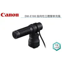 在飛比找蝦皮購物優惠-《視冠》現貨 Canon DM-E100 指向性 立體聲麥克