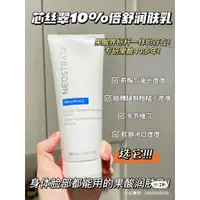 在飛比找蝦皮購物優惠-NeoStrata 芯絲翠 果酸活膚修護乳液 200ml 1