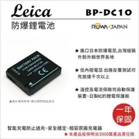 在飛比找ETMall東森購物網優惠-ROWA 樂華 For LEICA 徠卡 BP-DC10 /