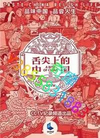 在飛比找Yahoo!奇摩拍賣優惠-DVD 專賣店 舌尖上的中國第三季/舌尖上的中國 叄/舌尖上