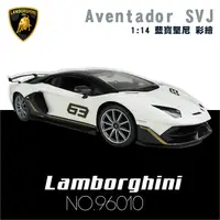 在飛比找PChome24h購物優惠-【瑪琍歐玩具】1:14 藍寶堅尼Aventador SVJ 