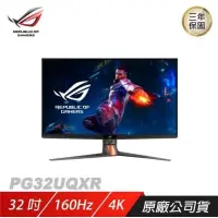 在飛比找蝦皮購物優惠-【南紡購物中心】 ASUS ►ROG Swift PG32U