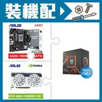 在飛比找AUTOBUY購物中心優惠-☆裝機配★ AMD R5 7600+華碩 PRIME A62