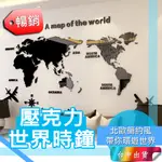 環遊世界 世界地圖 時鐘 創意個性北歐風 壓克力牆貼 地圖 辦公室 書房 客廳 壁貼 貼畫 北歐風 3D立體 世界地圖