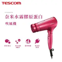 在飛比找HOTAI購優惠-國都嚴選【TESCOM】奈米水霧膠原蛋白雙電壓吹風機 TCD