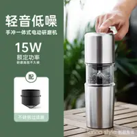 在飛比找樂天市場購物網優惠-USB充電磨豆沖泡一體咖啡機 電動咖啡研磨器 咖啡磨豆機 幸