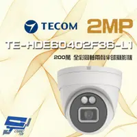 在飛比找PChome24h購物優惠-東訊 TE-HDE60402F36-L1 200萬 同軸帶聲