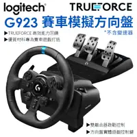 在飛比找蝦皮商城優惠-Logitech 羅技 G923 賽車方向盤 模擬賽車方向盤