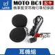 【原廠配件】id221 MOTO BC1 機車藍芽耳機行車紀錄器 耳機組【禾笙科技】