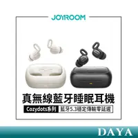 在飛比找蝦皮購物優惠-【JOYROOM】Cozydots系列真無線藍牙睡眠耳機 J