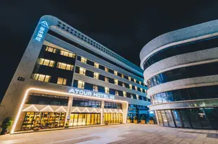 舟山普陀亞朵酒店Atour Hotel (Zhoushan Putuo)