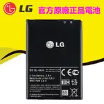 【優品】LG 原廠電池  BL-44JH WINE SMART D486 2代 H410 電池