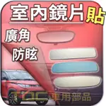 【TDC車用部品】室內,後視鏡,MAHINDRA,馬璽達,馬亨達,KUV100,DFSK 東風 穩發,鏡片,後照鏡,車內