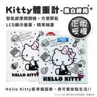 在飛比找神腦生活優惠-【百科良品】Hello Kitty凱蒂貓 數位電子體重計 體