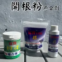 在飛比找蝦皮購物優惠-【台灣現貨-免運】開根粉 富寶100 植物肥料 開根粉 緩效