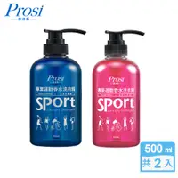 在飛比找PChome24h購物優惠-【普洛斯Prosi】專業運動香水洗衣精500ml-2入組