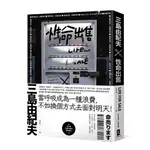 性命出售：三島由紀夫最後的深度娛樂大作【日台爆紅影視作品原著】【MR.書桌】