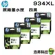 HP NO.934XL 934XL 黑色 原廠墨水匣 四黑 6830 6835 6230