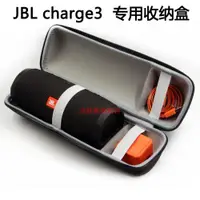 在飛比找ETMall東森購物網優惠-適用JBL charge3音樂沖擊波三代藍牙音箱包保護便攜收