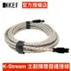 KEF K-Stream LS50 Wireless II 與 LS60 Wireless 升級連接線 公司貨官方授權店