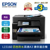 在飛比找蝦皮購物優惠-【印表機租賃】 EPSON L15160 A3+ A4 彩色