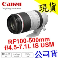 在飛比找蝦皮購物優惠-【現貨含稅免運】Canon RF 100-500mm f/4