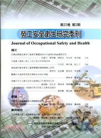 在飛比找三民網路書店優惠-勞工安全衛生研究季刊－第22卷第2期（103/06）