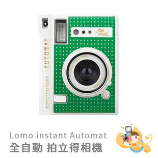 Lomography Lomo’Instant Automat Cabo Verd 綠色 拍立得 相機 單機 [現貨]