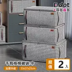 【E.DOT】扁方形款千鳥格棉被收納袋 -中號-2入組