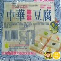 在飛比找樂天市場購物網優惠-【蘭陽餐飲食材行】中華極品超嫩豆腐 / 非基改黃豆 / 無防