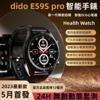 在飛比找露天拍賣優惠-【現貨】Dido e59s pro 5月最新高精度無創血糖智