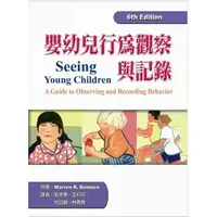 在飛比找蝦皮購物優惠-嬰幼兒行為觀察與紀錄(二版) BENTZEN/劉慈惠、王莉玲