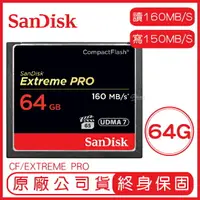 在飛比找樂天市場購物網優惠-SanDisk 64GB EXTREME PRO CF 記憶