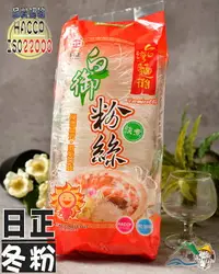 在飛比找樂天市場購物網優惠-【野味食品】日正白御粉絲(日正冬粉)(300g/包)(桃園實