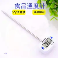 在飛比找蝦皮購物優惠-電子溫度計 水溫計 奶溫計 食品溫度計 溫度計 探針式 附電