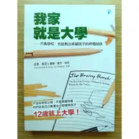 在飛比找蝦皮購物優惠-【絶版】  我家就是大學  ｜ 吉普．哈定、蒙娜．麗莎．哈定