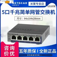 在飛比找蝦皮購物優惠-◙【五年質保/只換不修】NETGEAR全千兆5口1000M網