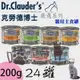 [喵皇帝] (12/24罐) Dr. Clauders克勞德博士嚴選貓用機能主食罐 雞肉羊肉兔肉鮭魚 200g 貓罐頭